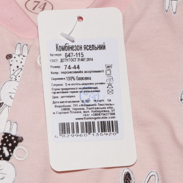Комбінезон ясельний унісекс Фламінго р.74 в асортименті 647-115 