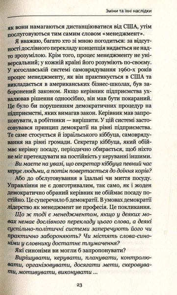 Комплект книг Ицхак Адизес «Управління змінами + 2 практичних посібники» 978-617-7559-24-4