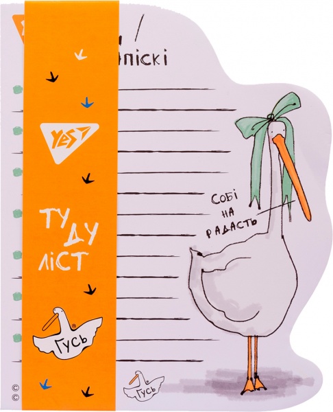 Папір для нотаток To Do Собі на радасть Гусь з магнітом 52 аркуша YES