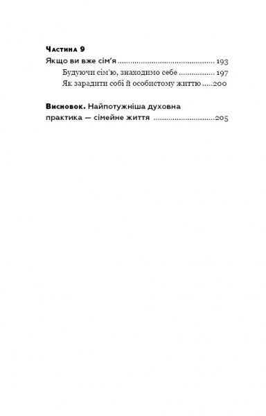Книга Артем Толоконін «Секрети успішних сімей» 978-617-7764-97-6