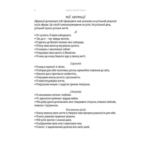 Щоденник драйвової панянки (рожевий) Мандрівець