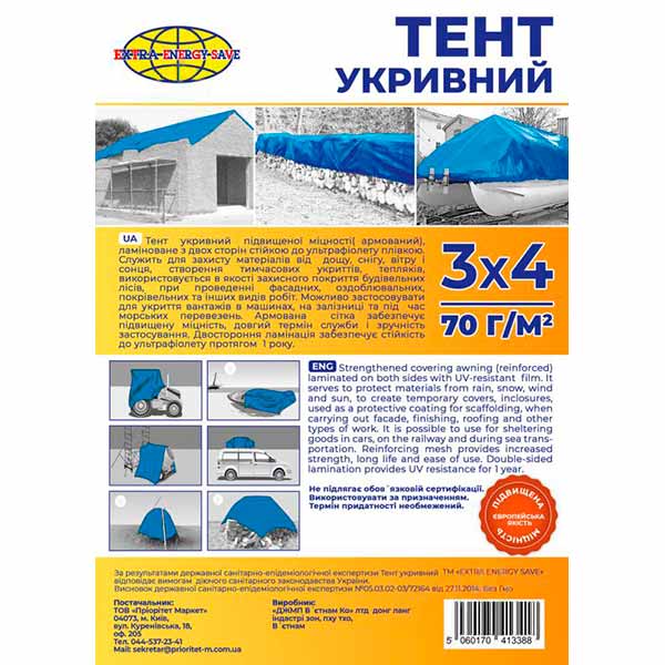 Тент укривний Extra EXTRA-ENERGY-SAVE 70 3x4 срібний/синій 