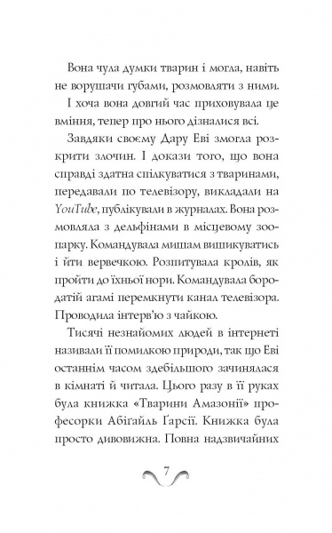 Книга Мэтт Гейг «Еві в джунглях» 978-617-7853-60-1