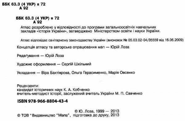 Книга Україна. Історичний атлас для 11 класу Сакцент Плюс
