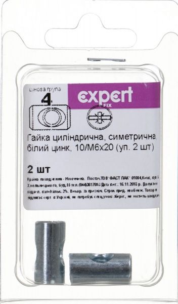 Гайка циліндрична симетрична М6 x20 мм 2 шт