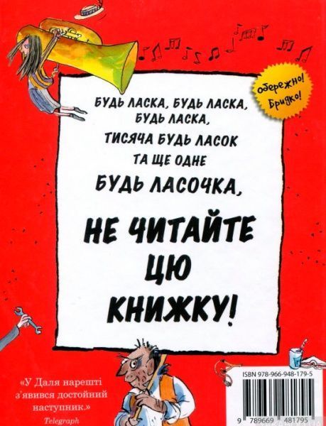 Книга Дэвид Вольямс «Препогані діти» 978-966-948-179-5