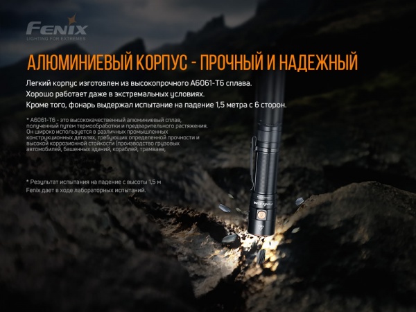 Фонарик Fenix РУЧНОЙ E28R, 1500лм, 200м черный