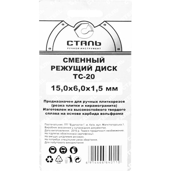 Ролик для плиткоріза Сталь 64011