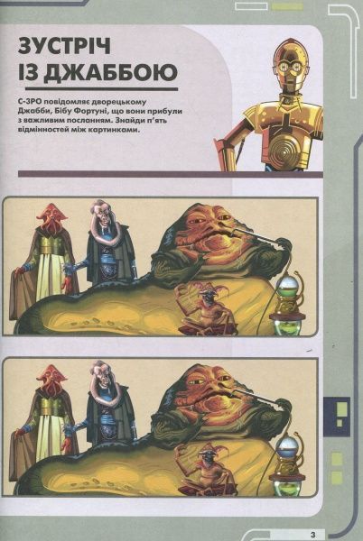 Книга «Книга Зоряні-війни. Повернення джедая. Ігри, Головоломки. Тести» 978-617-500-871-3