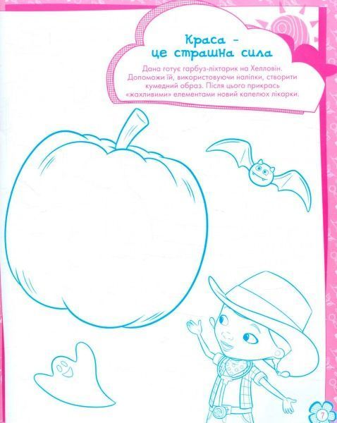 Книга-раскраска «Книга Дисней. Стирай и рисуй. Врач Плюшевая» 978-617-09-3996-8