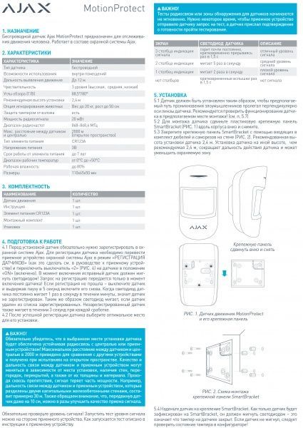 Беспроводной датчик движения Ajax MotionProtect black
