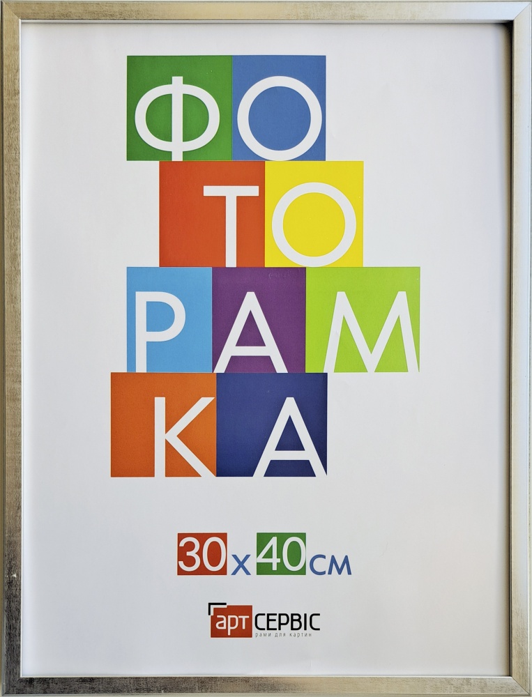 Рамка для фотографии со стеклом Арт-Сервіс 30х40 (ЭА-01869) пластик 1 фото 30х40 см античное серебро/серебристый/сталь