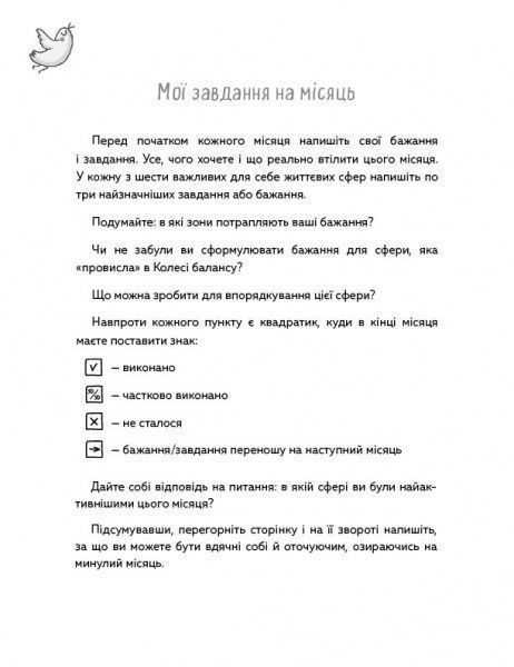 Книга «Мама в балансі. Планер лінивої мами» 9786177561094