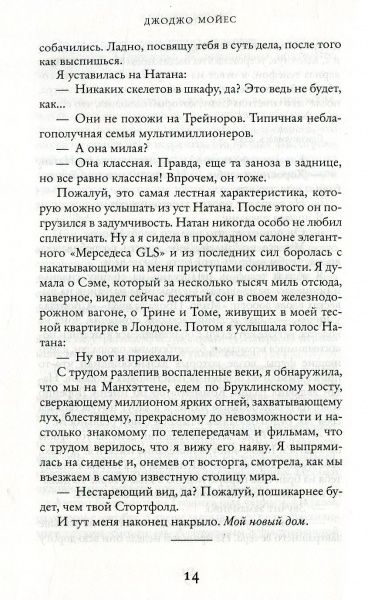 Книга Джоджо Мойес «Все та же я» 978-6-177-56228-2