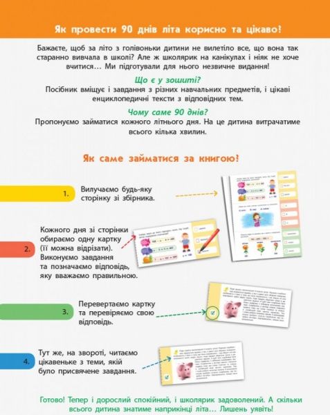 Книга «90 днів літа Картки на кожен день скоро 4 клас» 978-617-09-5063-5