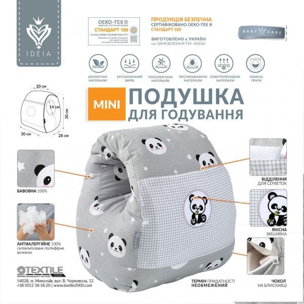 Подушка для годування Mini Панда 30х28х30 см сіра IDEIA