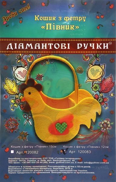 Набір для творчості Кошик з фетру «Півник» 15 см