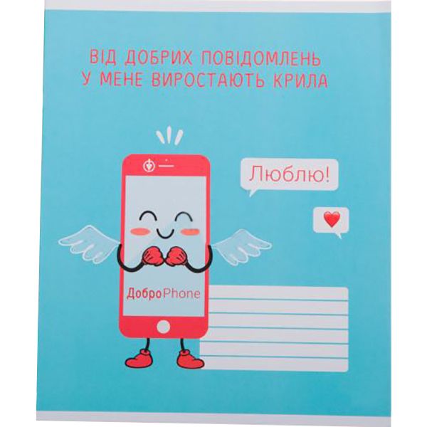 Зошит шкільний ДоброPhone 2 phone 48 аркушів у клітинку Мрії збуваються