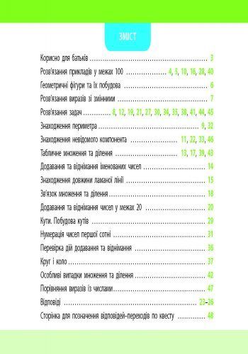 Книга Лазарева А. «Квест. Математика. Скоро 3 клас» 978-617-0941-89-3