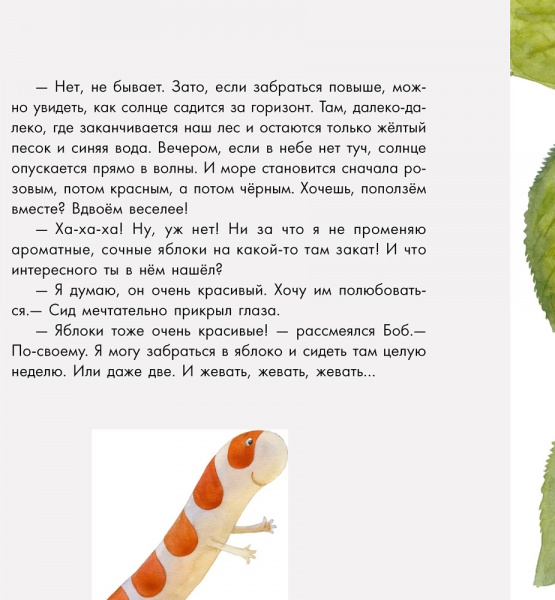 Книга Наталья Чуб «Два червячка» 978-617-09-3748-3