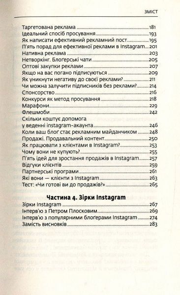 Книга Любовь Соболева «Феномен Instagram 2.0» 978-617-7559-35-0