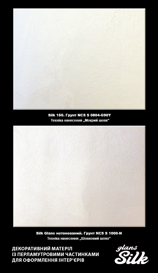 Декоративне покриття Aura Мокрий шовк Silk Glans 1 л 1,2кг