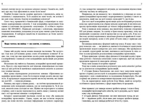 Книга Денис Каплунов «PRObusiness Как писать коммерческое предложение» 978-617-09-5131-1