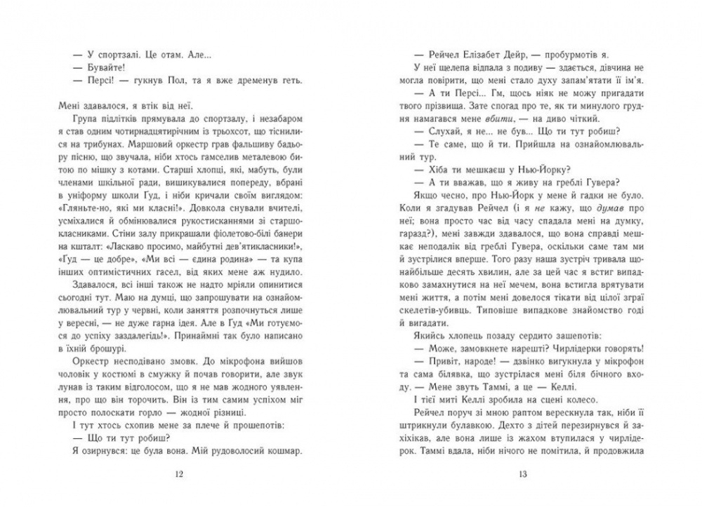 Книга Рик Риордан «Персі Джексон. Битва в Лабіринті. Книга 4» 978-617-09-8302-2