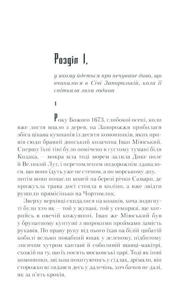 Книга Василий Шкляр «Характерник» 978-617-12-6841-8