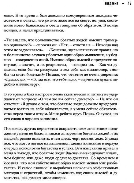 Книга Екер Харв «Думай как миллионер. 17 уроков состоятельности для тех, кто готов разбогатеть» 978-617-7808-02-1