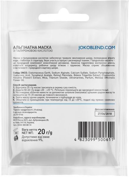 Маска Joko Blend Cosmetics с гиалуроновой кислотой 20 г 1 шт.