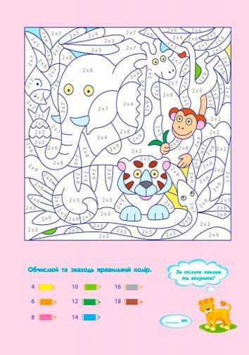 Пособие для обучения «Розмальовка АРТ розмальовка: Множення та ділення (у)» 978-617-7459-69-8
