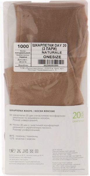 Носки NAVIALE 1000 DAY 20 den р. one size натуральный 