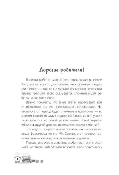 Книга Наталя Асєєва «Для заботливых родителей: Мне 3 года» 9786170029676