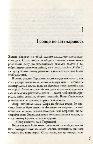 Книга Ніл Шустерман «Жнець. Вигин коси. Книга 1» 978-966-948-187-0