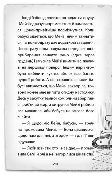 Книга Холли Вебб «Детектив Мейзі Хітчинз, або Справа про смарагд, що зник» 978-617-7559-62-6