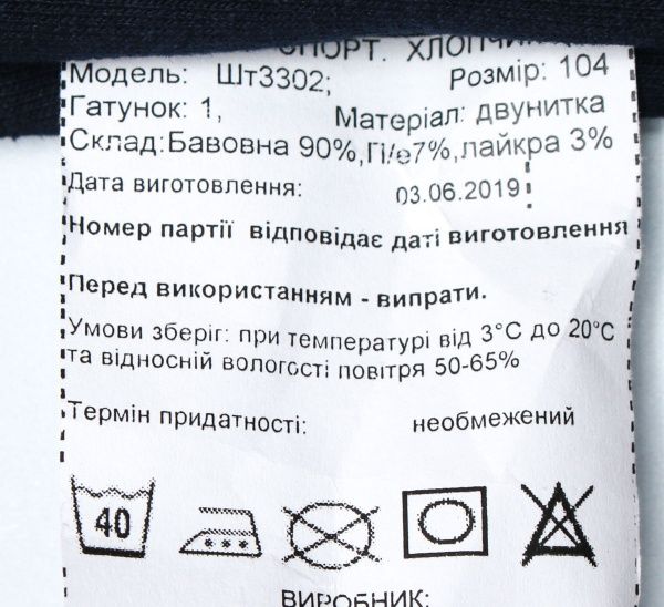 Штани дитячі Україна Шт3302 синій 