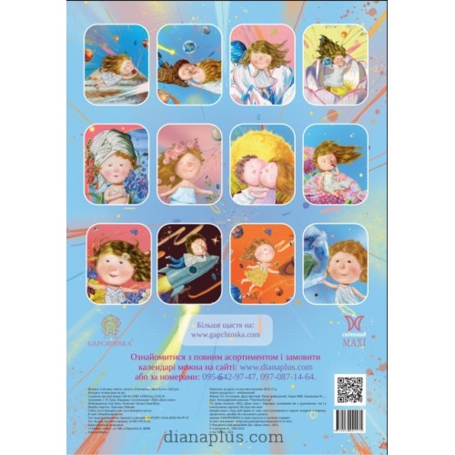 Календарь Діана Плюс Svitovyd Maxi Гапчинська. Space love 2022