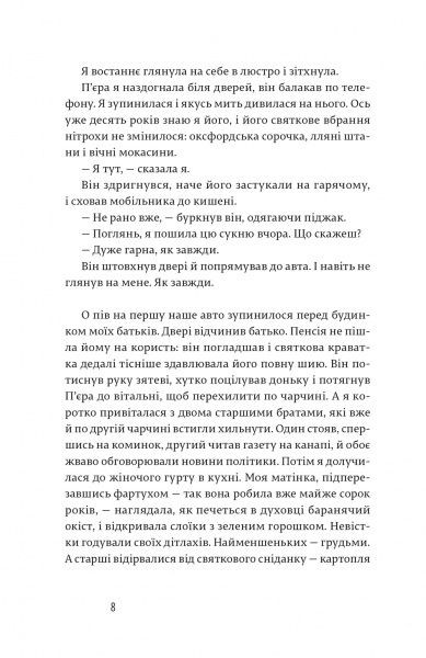 Книга Аньес Мартен-Люган «Щастя в моїх руках» 978-617-679-355-7