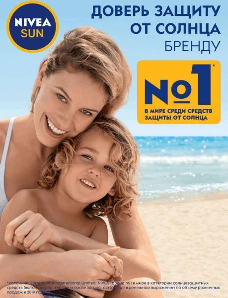 Лосьйон сонцезахисний Nivea Ультра захист дитячий SPF50+ 200 мл