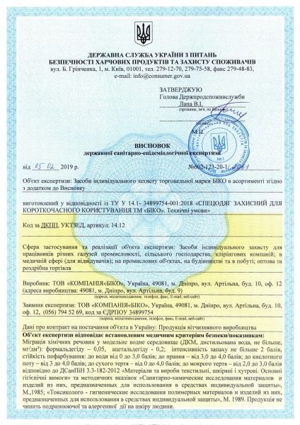 Комбинезон защитный BeSafe STANDARD (PP) р. XL