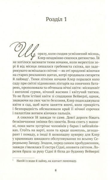 Книга Сара Эддисон Аллен «Садові чари» 978-966-942-777-9