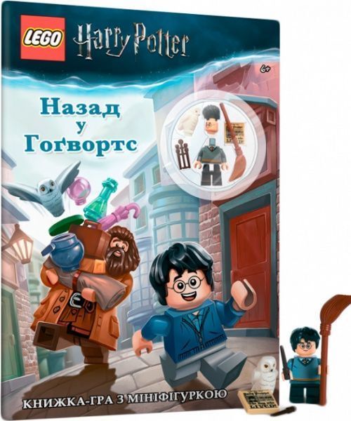 Книга «LEGO. Гаррі Поттер. Назад у Гоґвортс (+ мініфігурка)» 978-617-7688-12-8