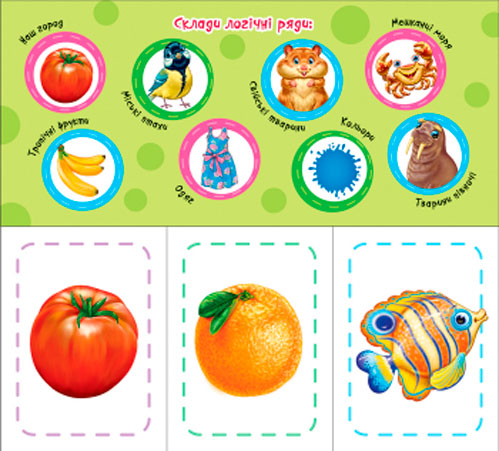 Книга-развивайка Авторская группа «Маг» «Знайди та збери: Пізнайко» 978-966-748-620-4