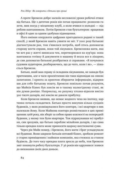 Книга Рон Либер «Як говорити з дітьми про гроші» 978-617-7682-64-5