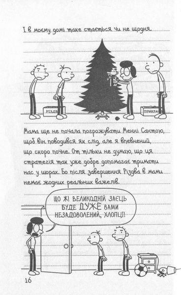 Книга Джеф Кінні «Стінна лихоманка. Книга 6» 978-617-7535-62-0