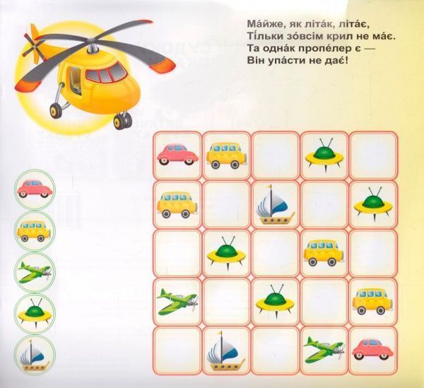 Книга Виктория Федосова «Дитячі кросворди з наліпками Судоку Будинок 100 наліпок ( Книга 8).» 978-966-939-205-3