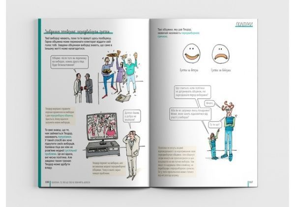 Книга «Політика. Те, про що тобі не розкажуть дорослі» 978-617-7781-01-0