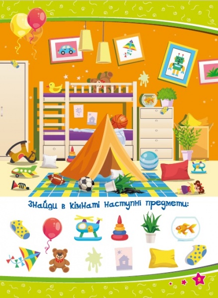 Розвиваюча книжка «Учимося легко і весело! Грай, малюй, розфарбовуй» 978-617-777-567-5