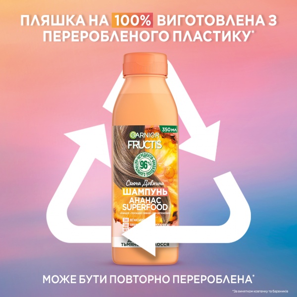 Шампунь Garnier Fructis Ананас Суперфуд Сияющая Длина 350 мл